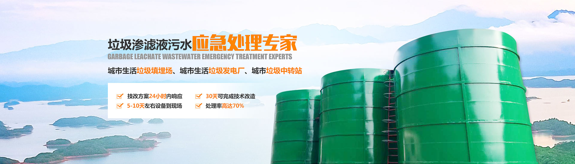 好色先生下载安装渗滤液应急处理设备 好色先生下载安装渗滤液应急处理设备