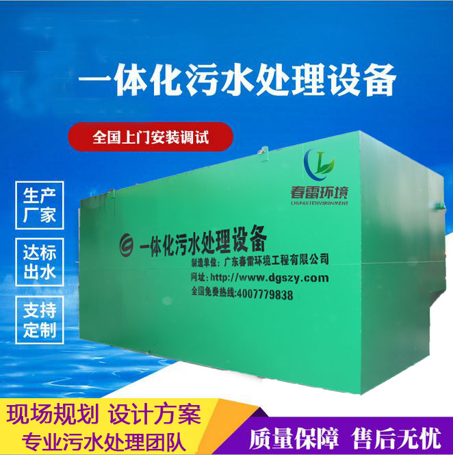 好色先生下载安装渗滤液处理设备