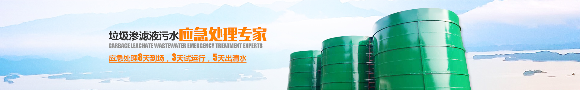 好色先生下载安装渗滤液处理设备