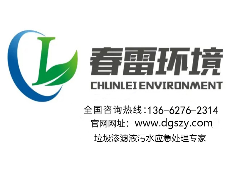 好色先生下载安装渗滤液处理设备生产厂家