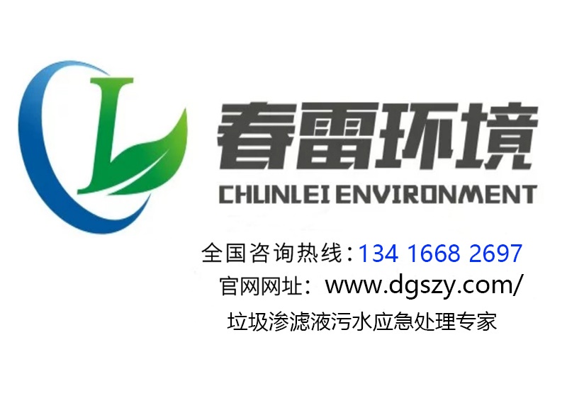 好色先生下载安装渗滤液运营处理